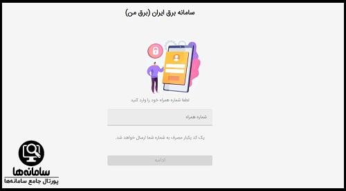 مراحل نصب برق من برای ایفون